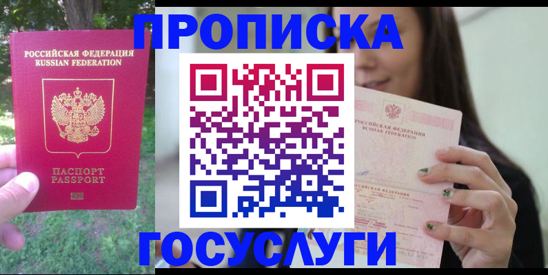 прописка паспорт в Борзе