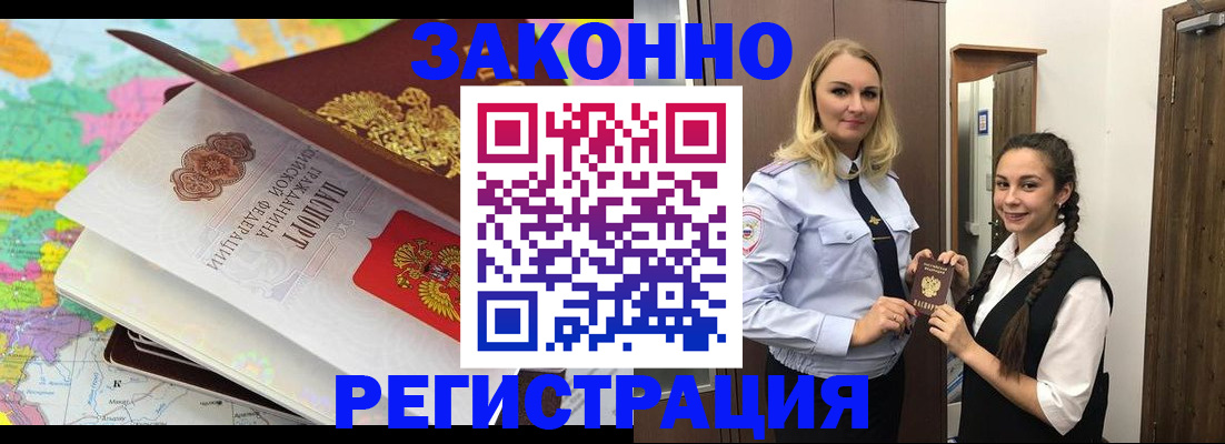 прописка от собственника в Борзе